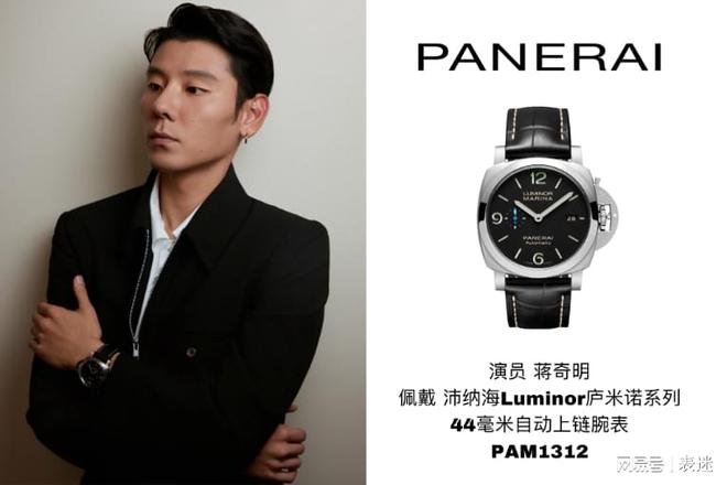 inor庐米诺系列44毫米自动上链腕表凯发赛事合作演员蒋奇明佩戴沛纳海Lum(图1)