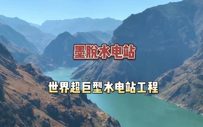 水电站印度如临大敌k8凯发入口墨脱(图5)